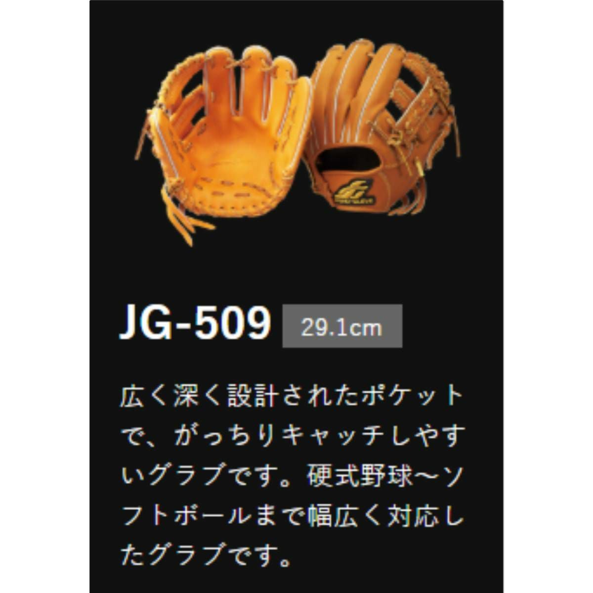 ジュンケイグラブ 専用グラブ袋付き 限定硬式用グラブ 内野手用 509型