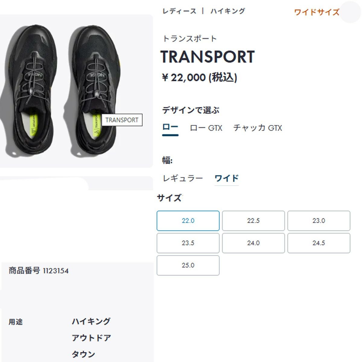ホカ トランスポート2 ワイド HOKA TRANSPORT2 WIDE | スポーツマリオ