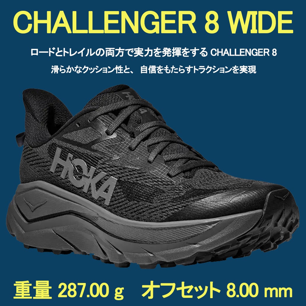 ホカ チャレンジャー ワイド 8 HOKA CHALLENGER WIDE | スポーツマリオ