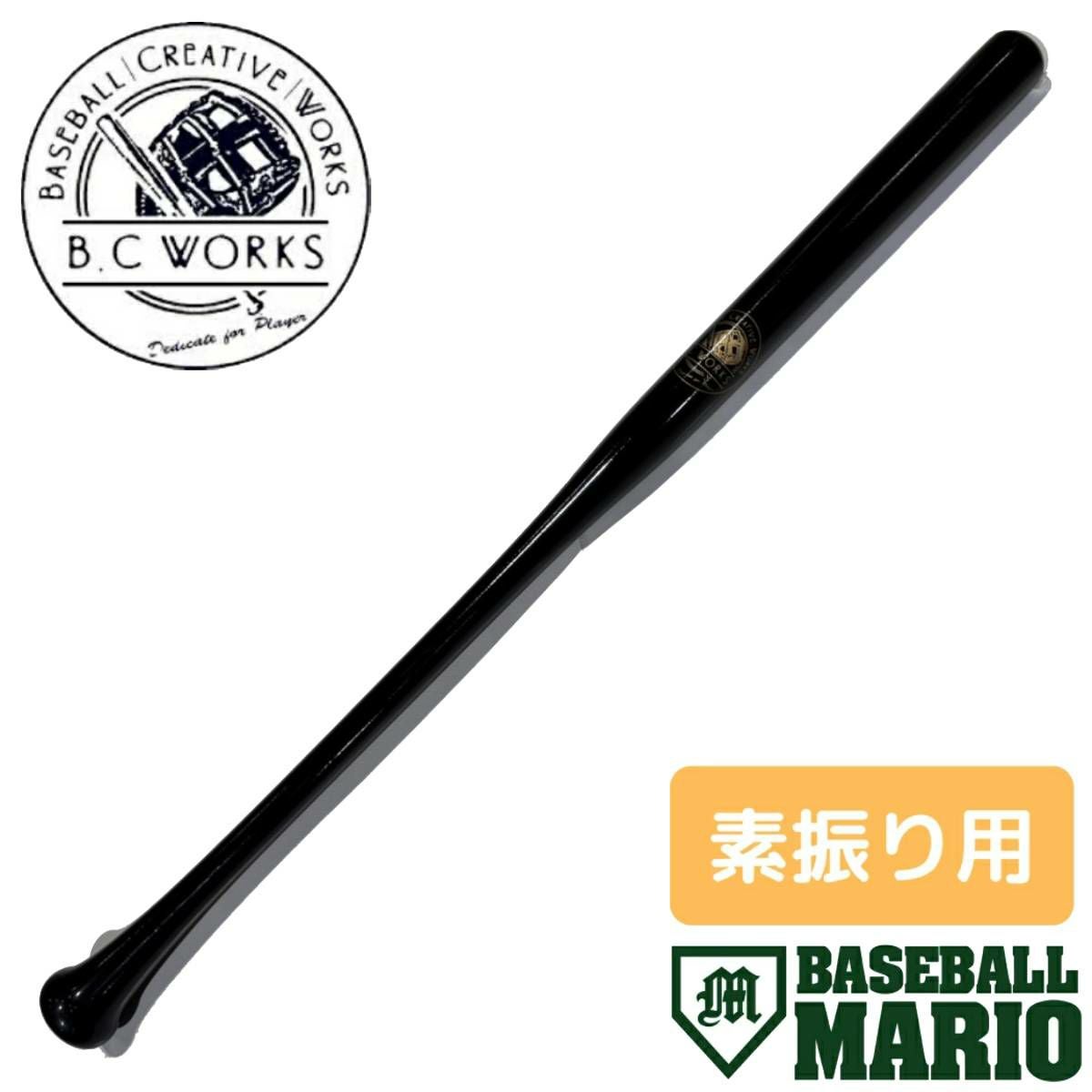 ビーシーワークス B.C Works コアゾーンバットライト バロア Core zone