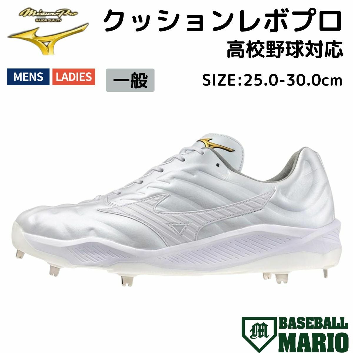 ミズノ MIZUNO ミズノプロ MizunoPro ライトレボプロ2 金具スパイク