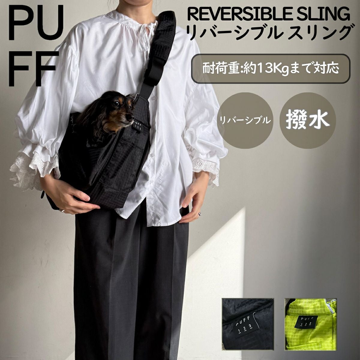 パフ PUFF ペット パフ スリング PET PUFF SLING メンズ レディース