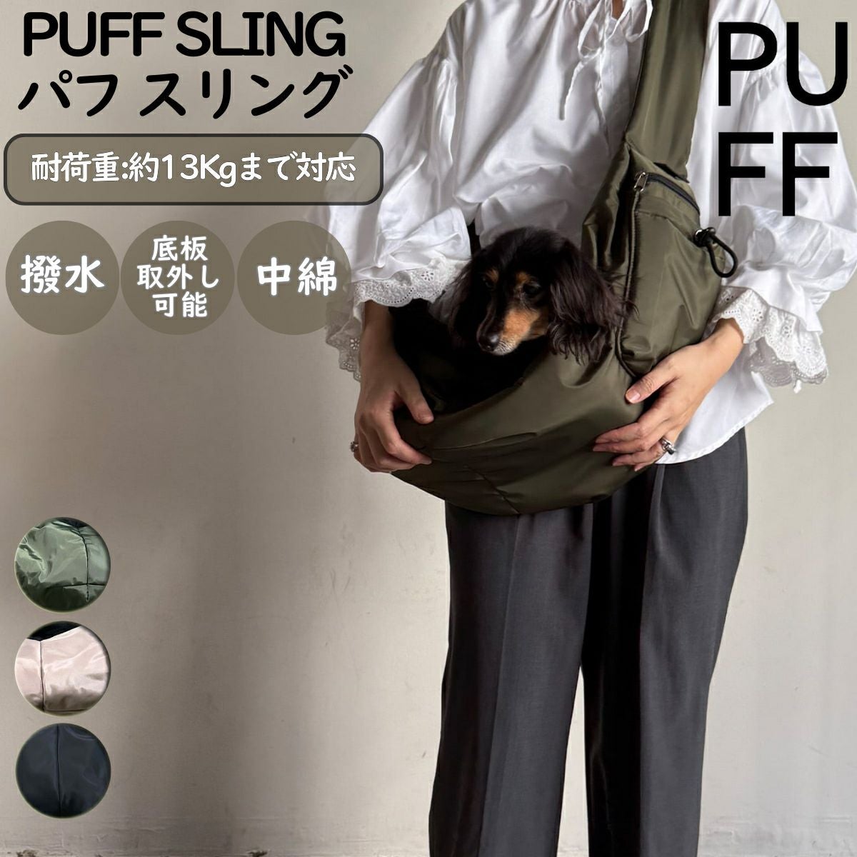 パフ PUFF ペット パフ スリング PET PUFF SLING メンズ レディース