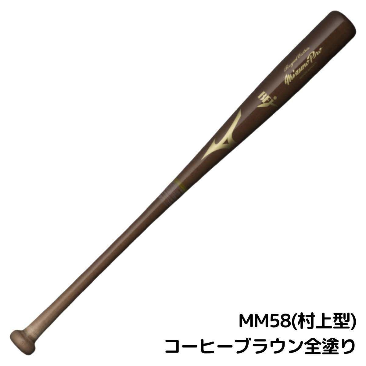ミズノ MIZUNO ミズノプロ ロイヤルエクストラ 硬式用木製バット