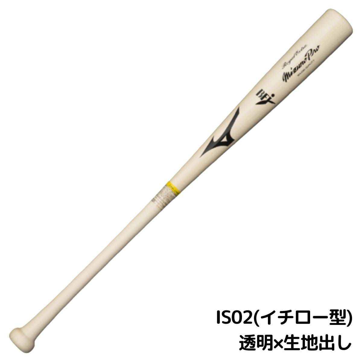 ミズノ ミズノプロ ロイヤルエクストラ 硬式用木製バット メイプル
