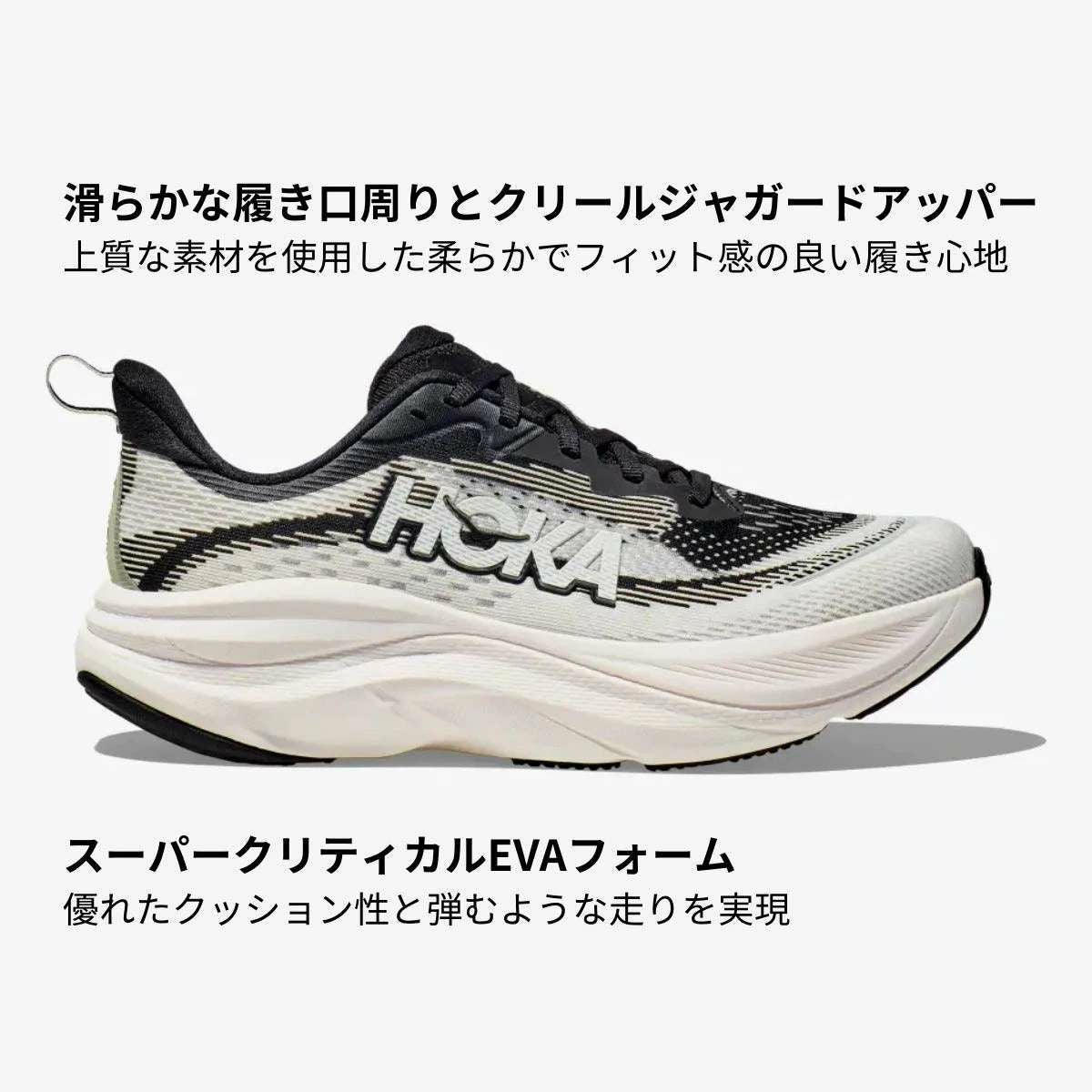 ホカ スカイフロー HOKA SKYFLOW | スポーツマリオ公式通販サイト