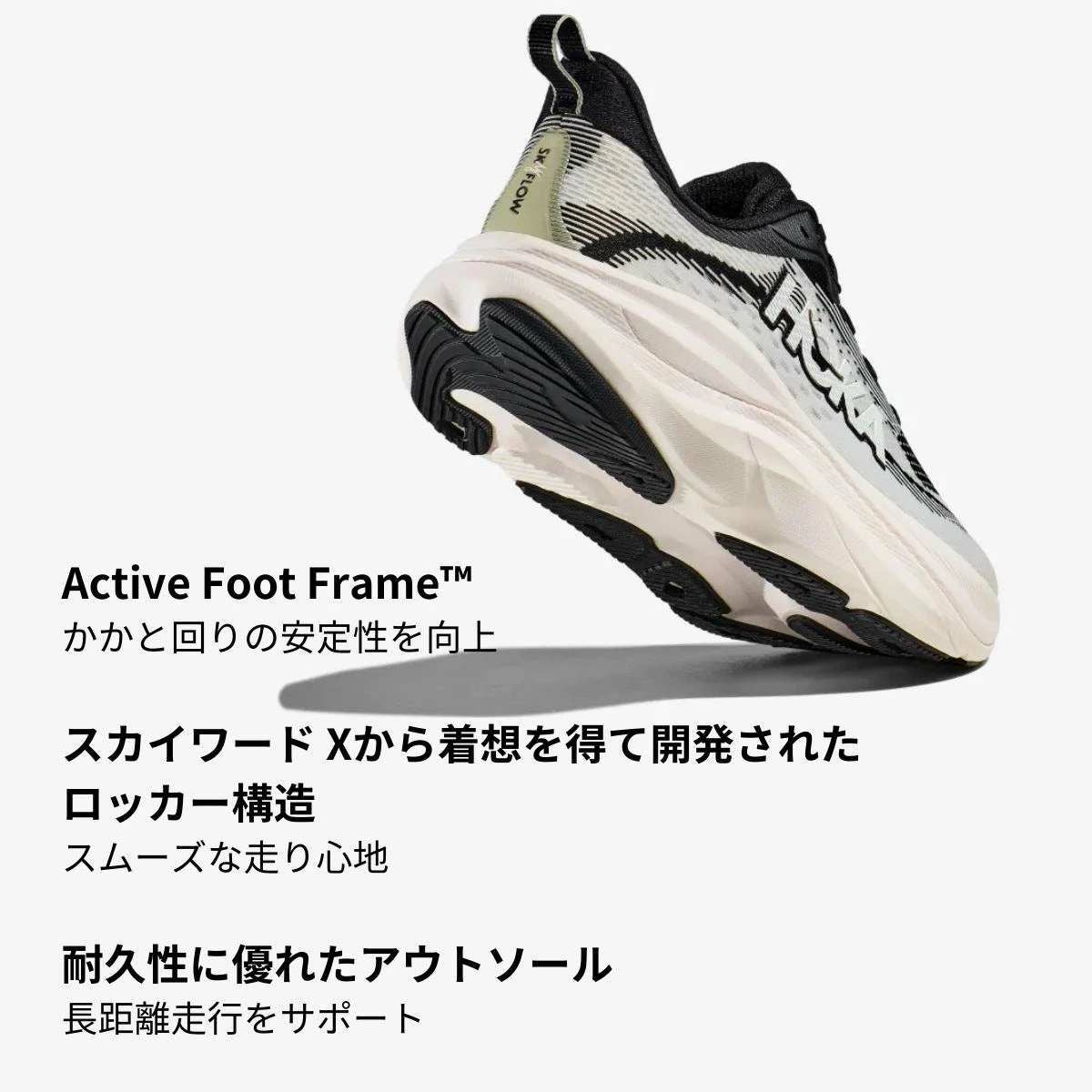 ホカ スカイフロー HOKA SKYFLOW | スポーツマリオ公式通販サイト