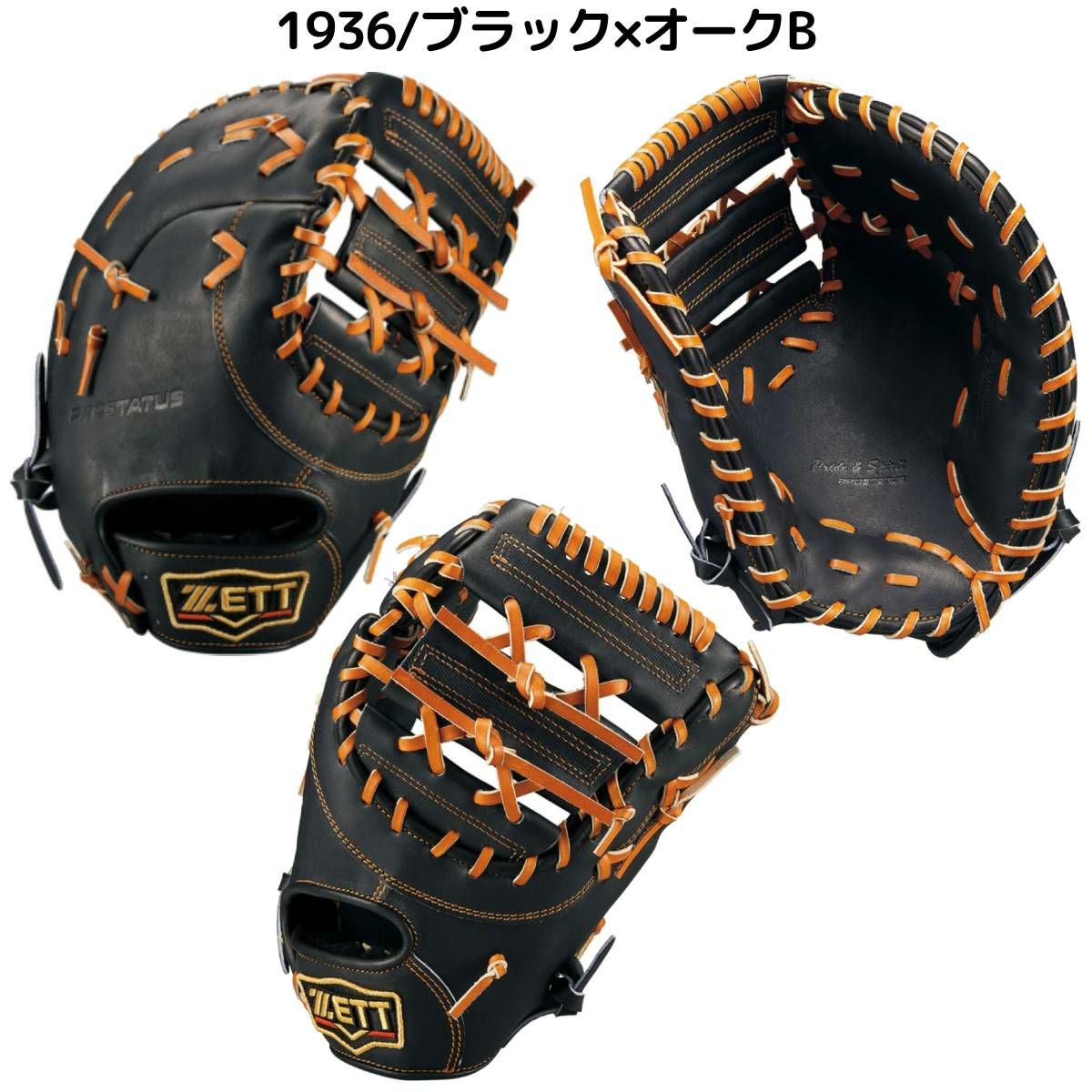ゼット 専用グラブ袋付き 硬式用ファーストミット 一塁手用 一般 小指2