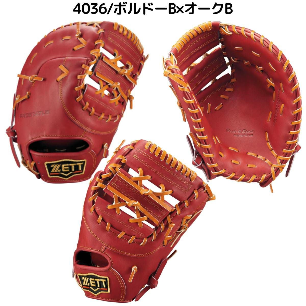 ゼット 専用グラブ袋付き 硬式用ファーストミット 一塁手用 一般 小指2