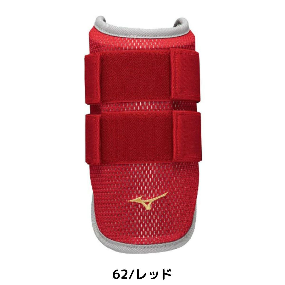 ミズノ MIZUNO ミズノプロ アームガード(左右兼用) 収納袋付き 一般