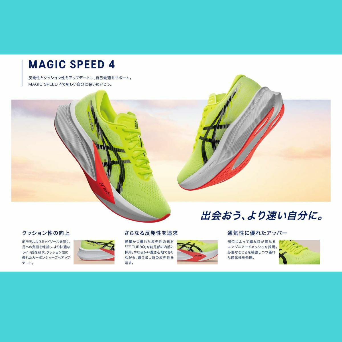 アシックス マジックスピード4 メンズ asics MAGIC SPEED 4