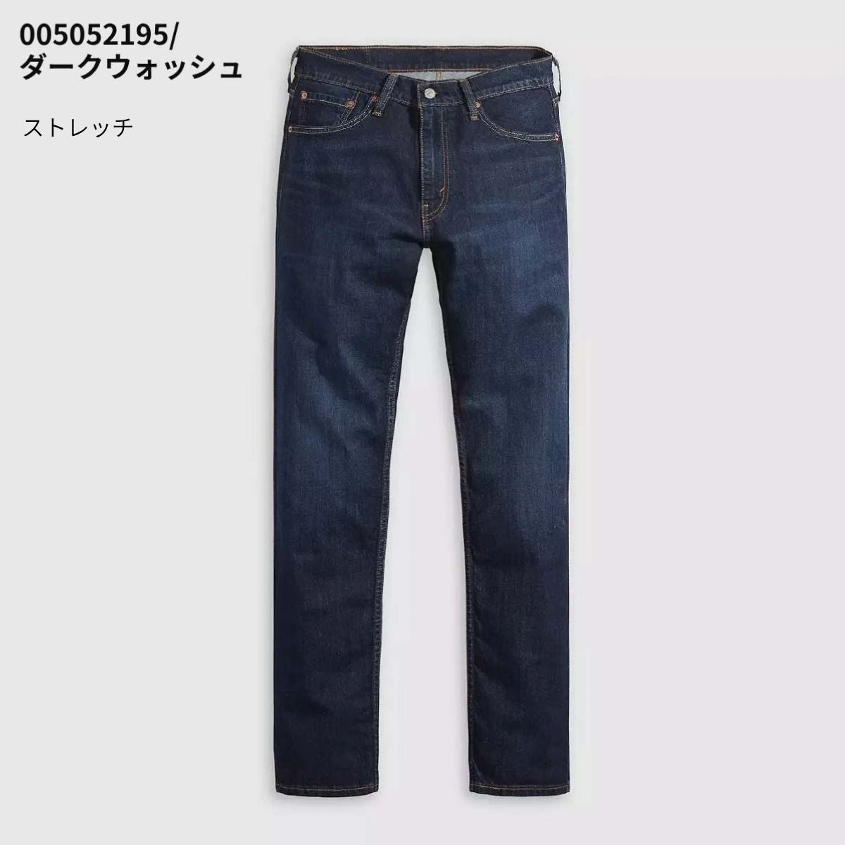 新品 リーバイス 秋冬 505 ストレート デニムパンツ ジーンズ W32 濃紺