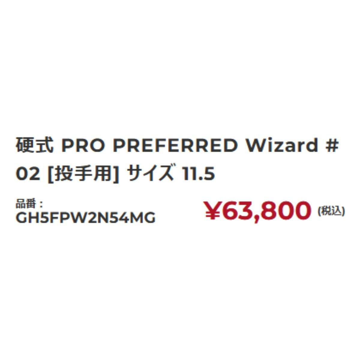 ローリングス 専用グラブ袋付き 硬式用グラブ 投手用 11.5インチ 一般