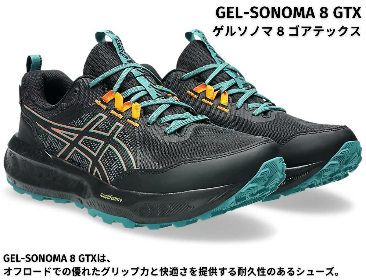 アシックス ゲルソノマ ゴアテックス 8 asics GEL-SONOMA GTX