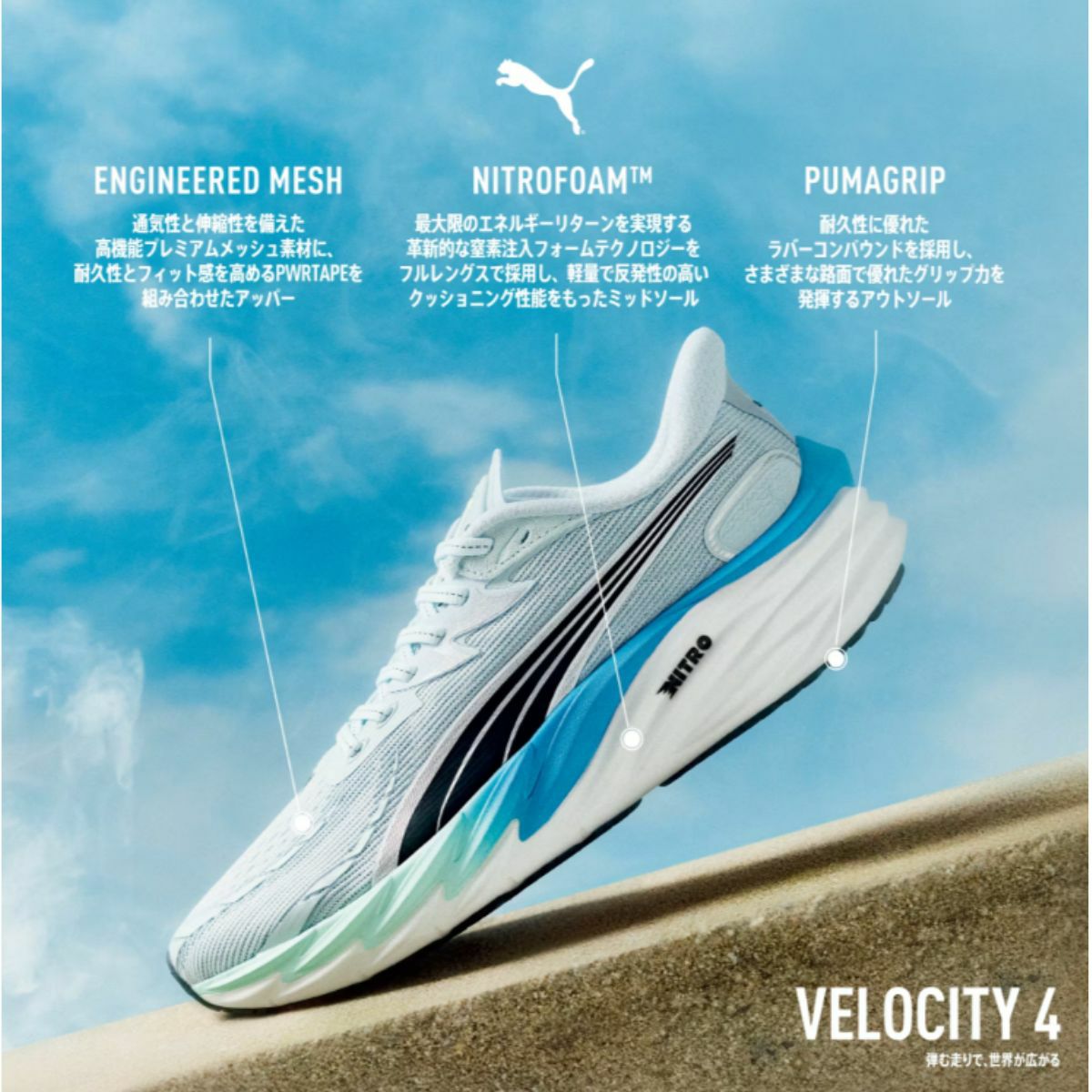 プーマ ヴェロシティ ニトロ 4 PUMA VELOCITY NITRO アウトレット
