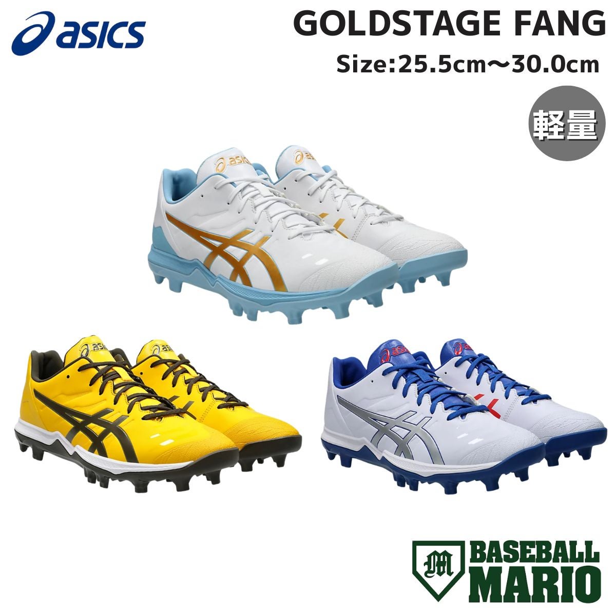 アシックス ゴールドステージ ファング 一般 asics GOLDSTAGE FANG 