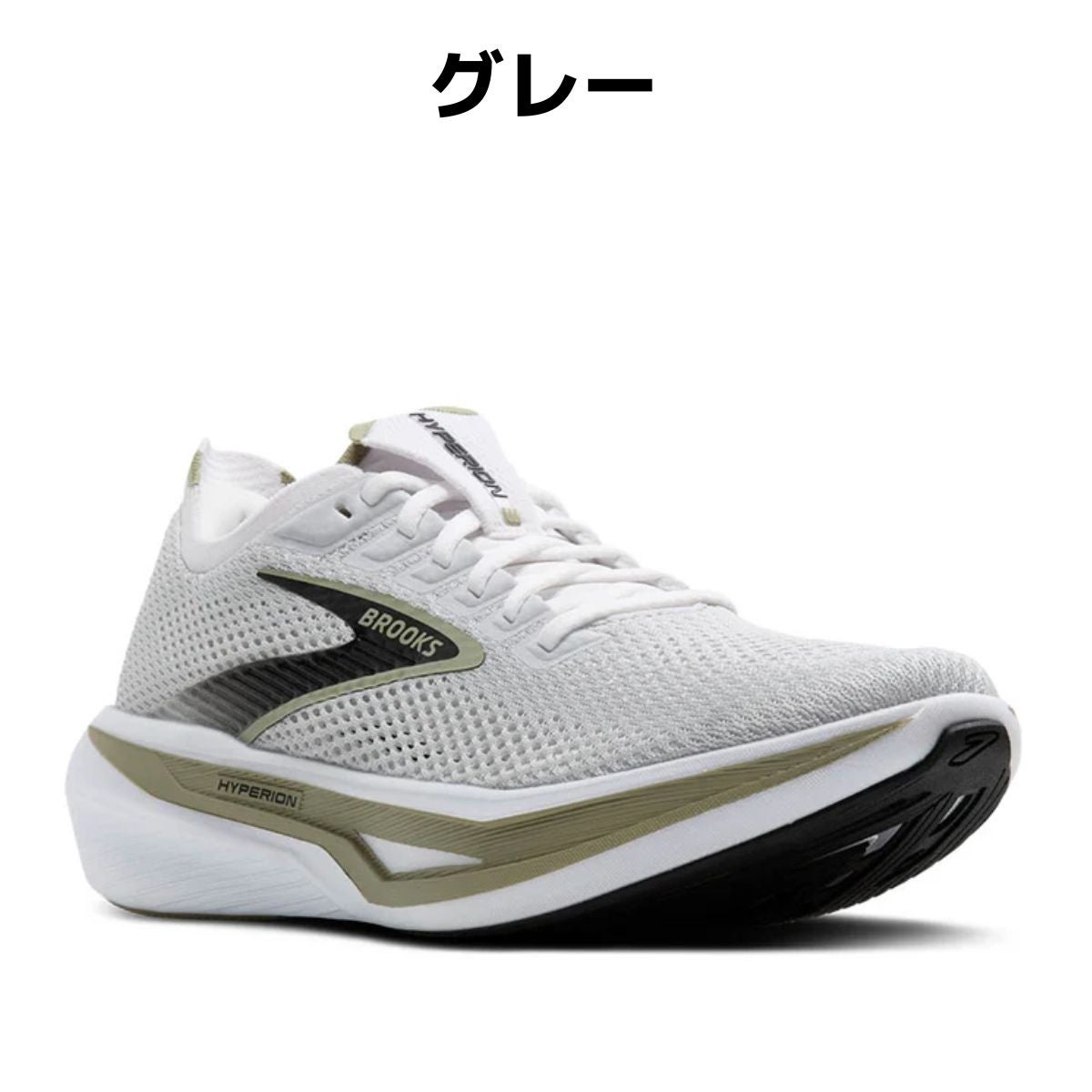 ブルックス ハイペリオン3 BROOKS Hyperion 3 | スポーツマリオ公式
