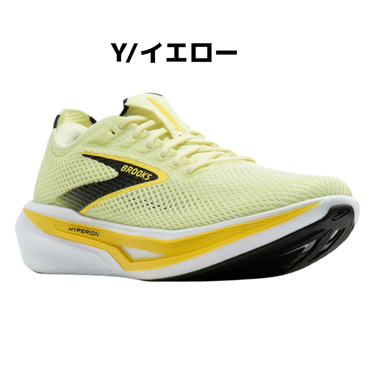 ブルックス ハイペリオン3 BROOKS Hyperion 3 | スポーツマリオ公式