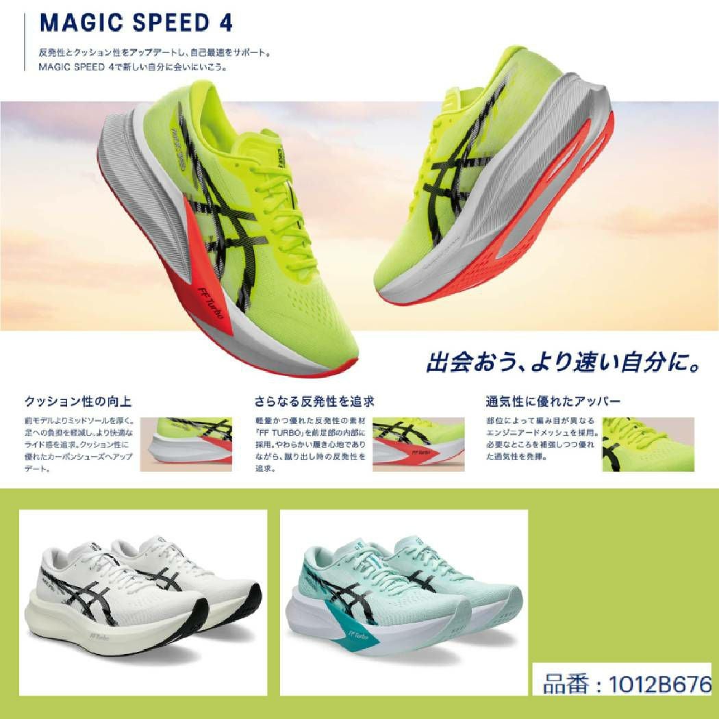 アシックス マジックスピード4 レディース asics MAGIC SPEED 4