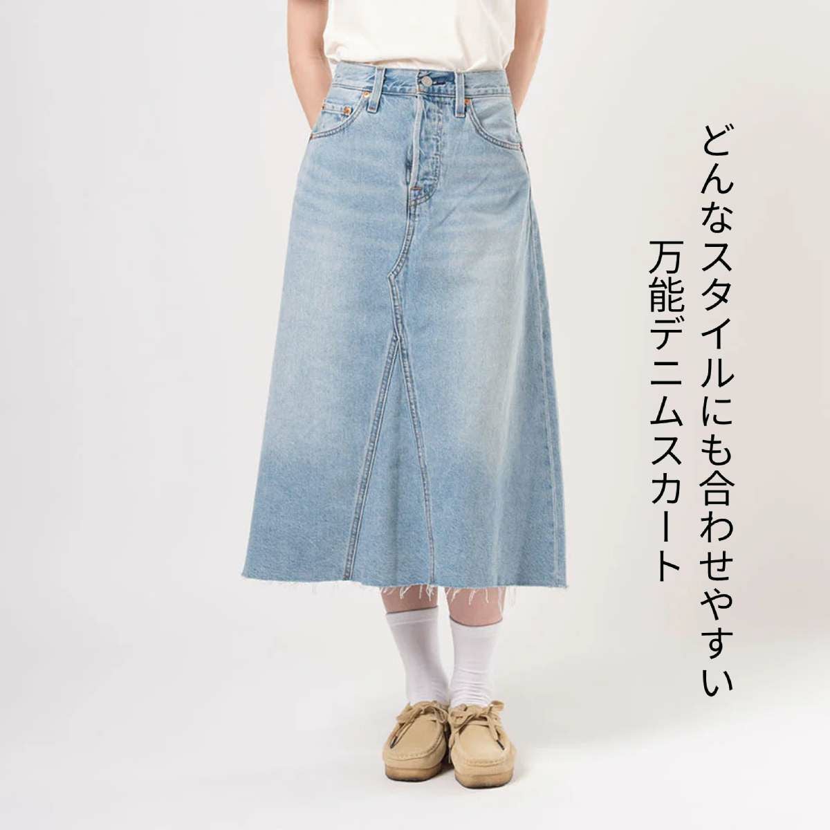 リーバイス ハイライズ Aラインスカート Levi's A-LINE SKIRT
