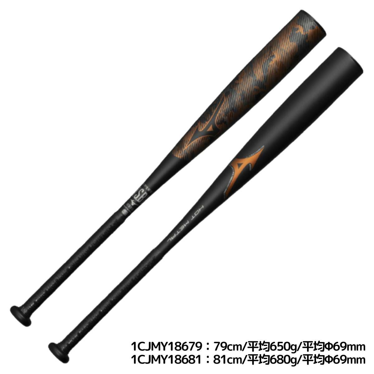 ミズノ MIZUNO HOT METAL 小学生 軟式用 金属製バット トップバランス