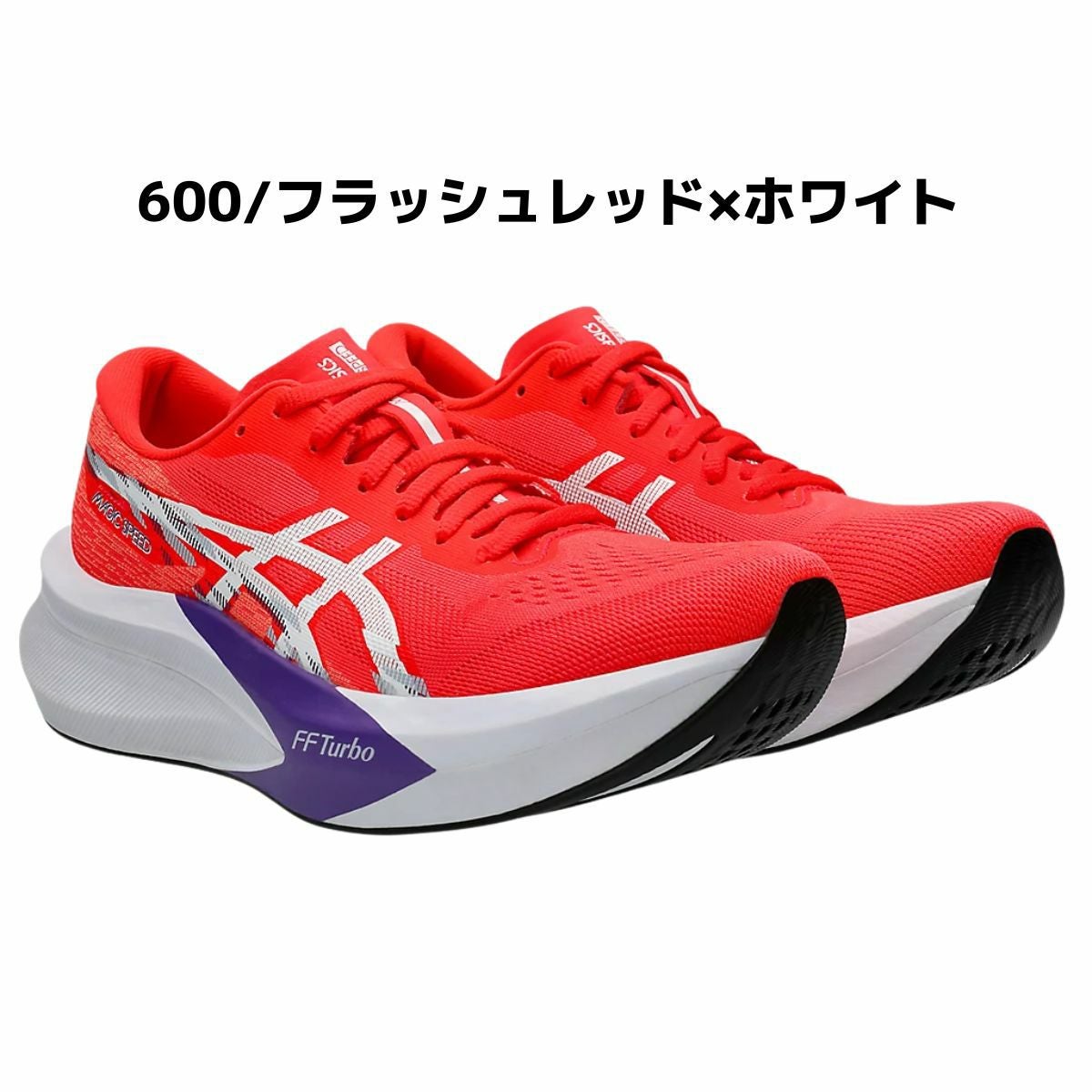アシックス マジックスピード4 スタンダード幅 レディース asics MAGIC