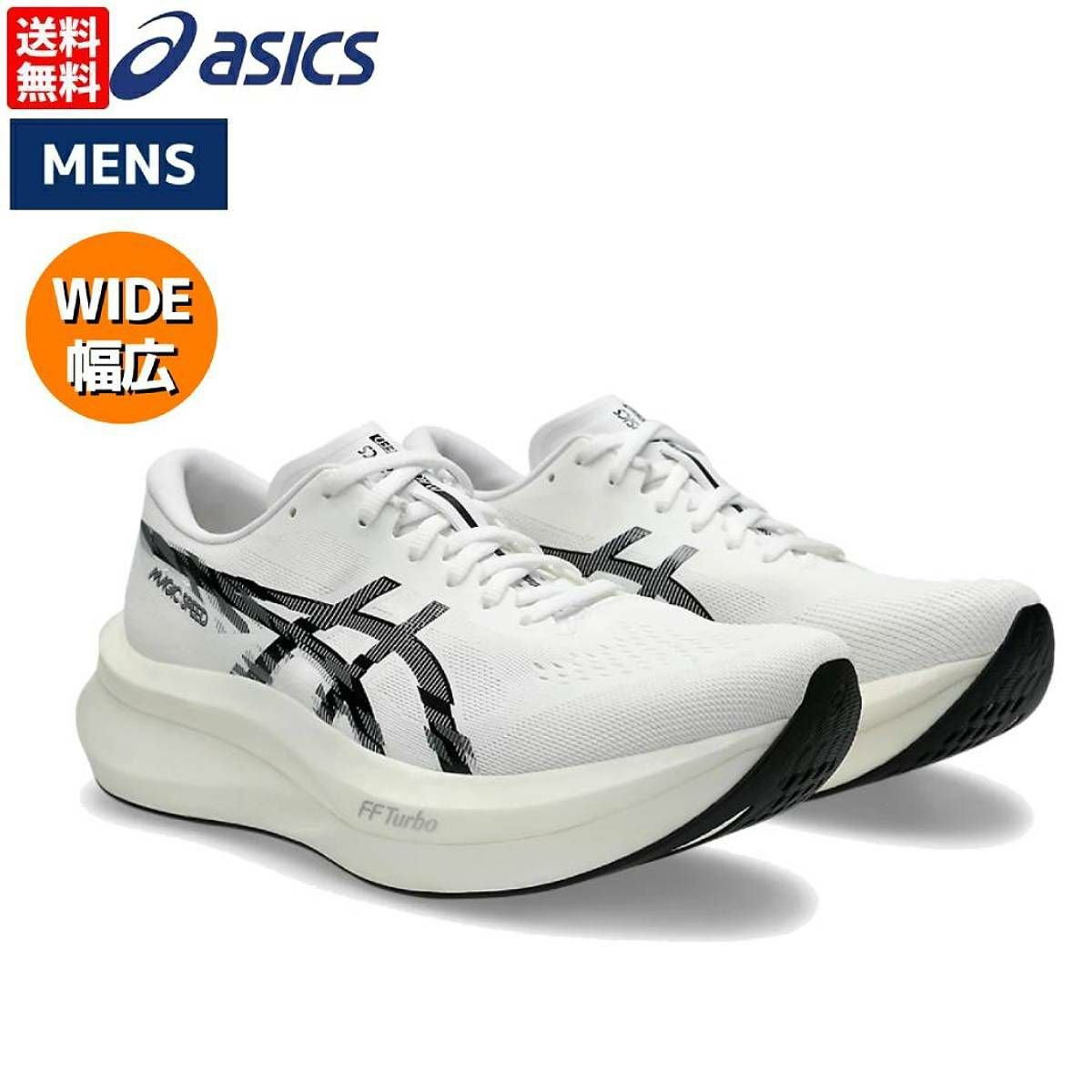 アシックス マジックスピード4 ワイド メンズ asics MAGIC SPEED 4