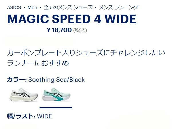 アシックス マジックスピード4 ワイド メンズ asics MAGIC SPEED 4