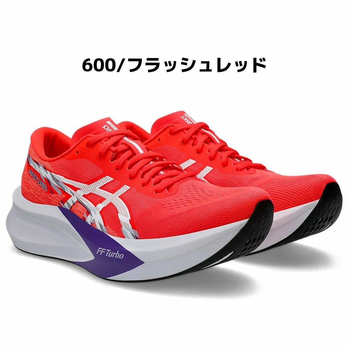 アシックス マジックスピード4 ワイド asics MAGIC SPEED 4 WIDE