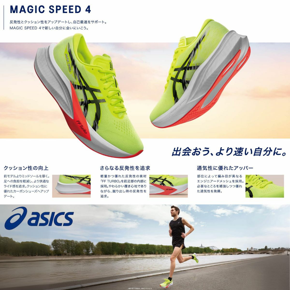 アシックス マジックスピード4 ワイド メンズ asics MAGIC SPEED 4