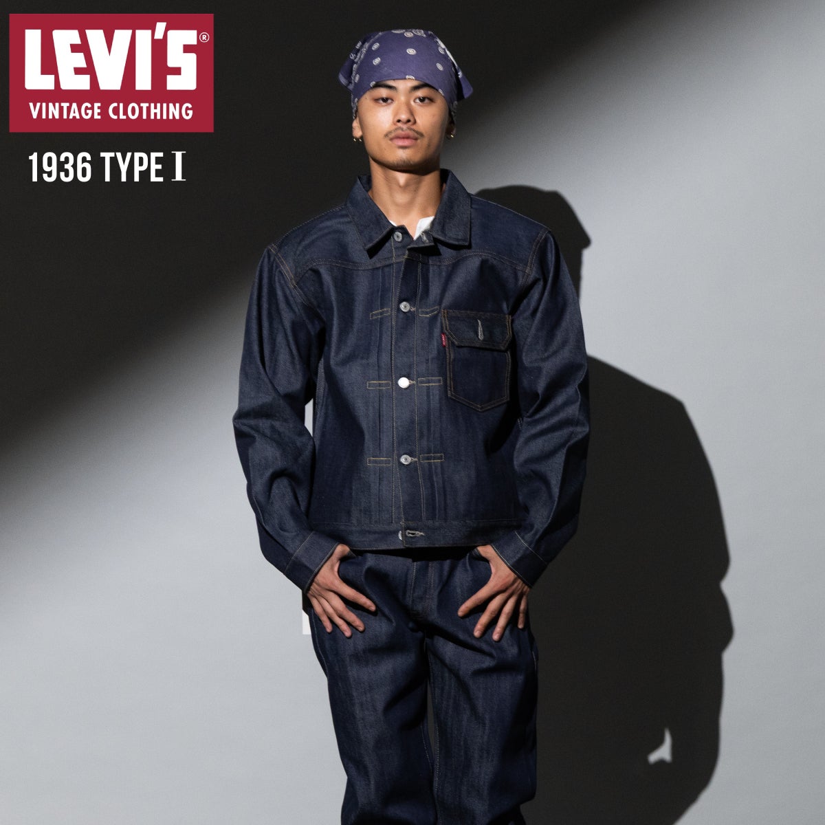 リーバイス VINTAGE CLOTHING 1936 TYPE1 トラッカージャケット
