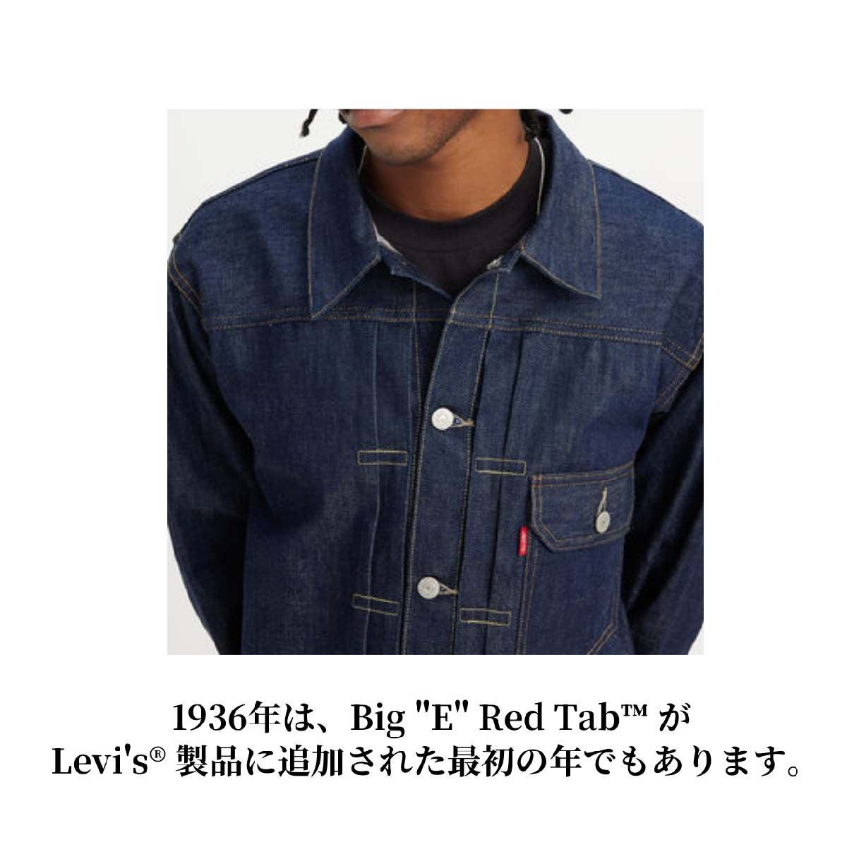 リーバイス トラッカージャケット リジッド VINTAGE CLOTHING 1936