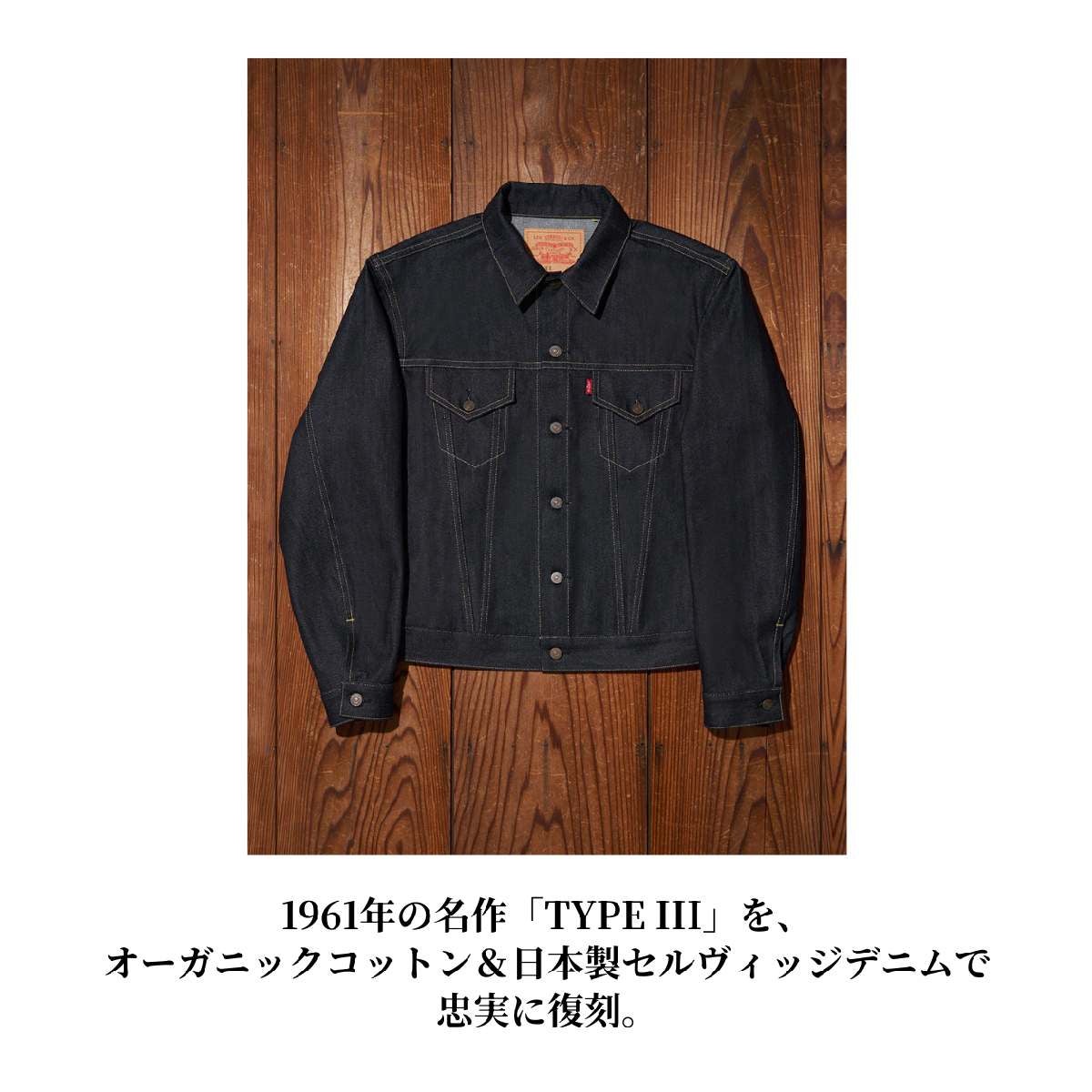 リーバイス トラッカージャケット リジッド サード レッドタブ