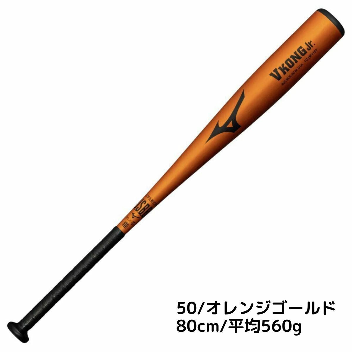 ミズノ MIZUNO Vコングジュニア VKONGJr 小学生軟式用 金属製バット