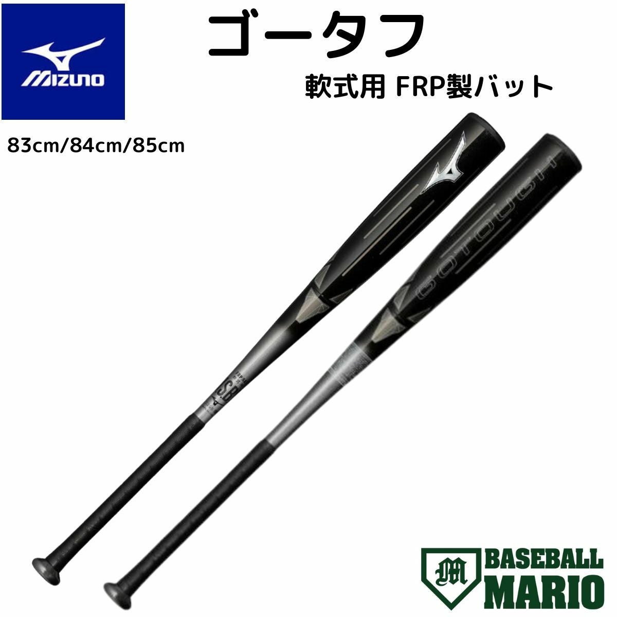 ミズノ ビヨンドマックス レガシー メタル 軟式用 金属製バット ミドル 