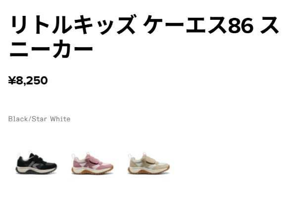 キーン リトルキッズ ケーエス ケーエス86 スニーカー キッズ ジュニア