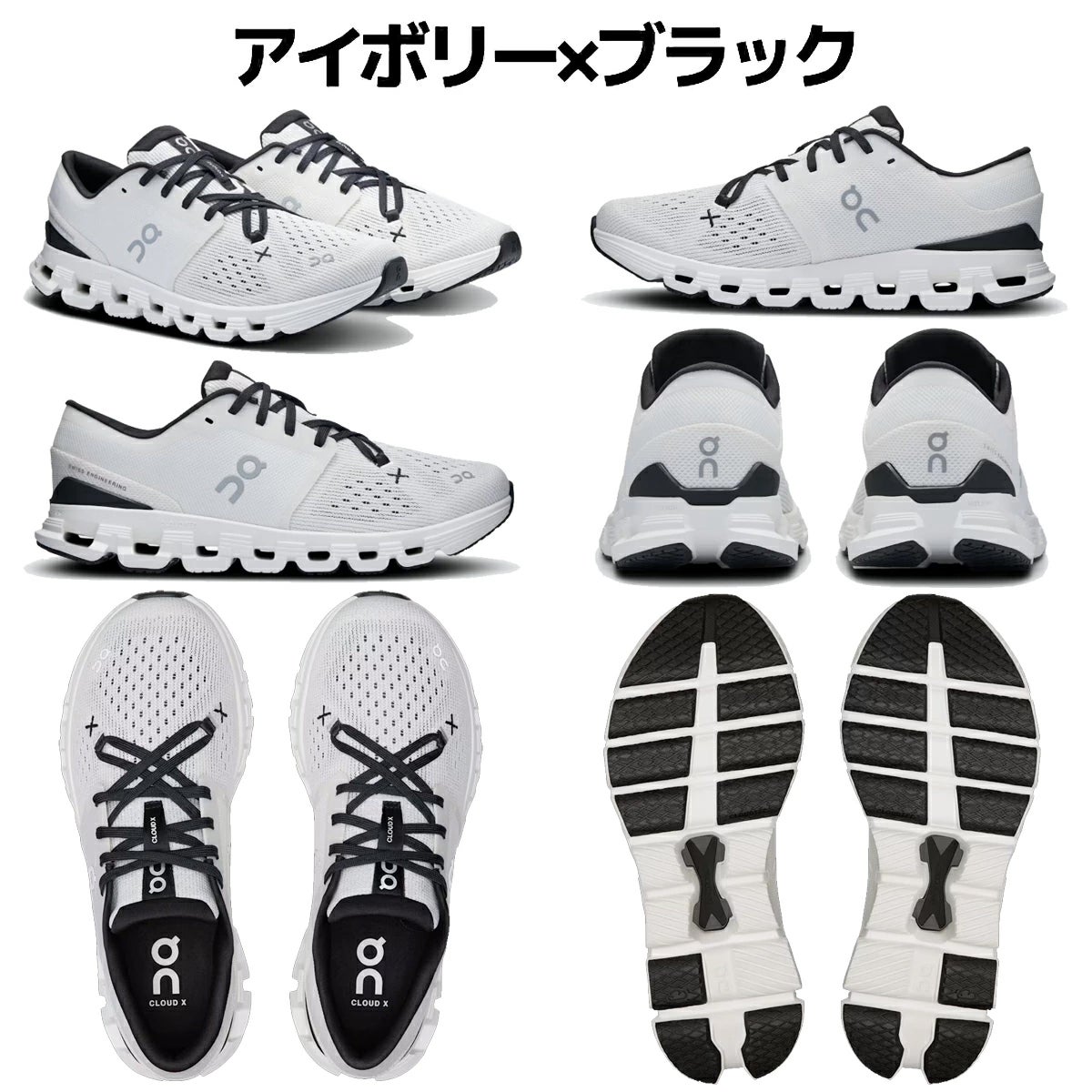 オン クラウド エックス 4 レディース On Cloud X 4 | スポーツマリオ