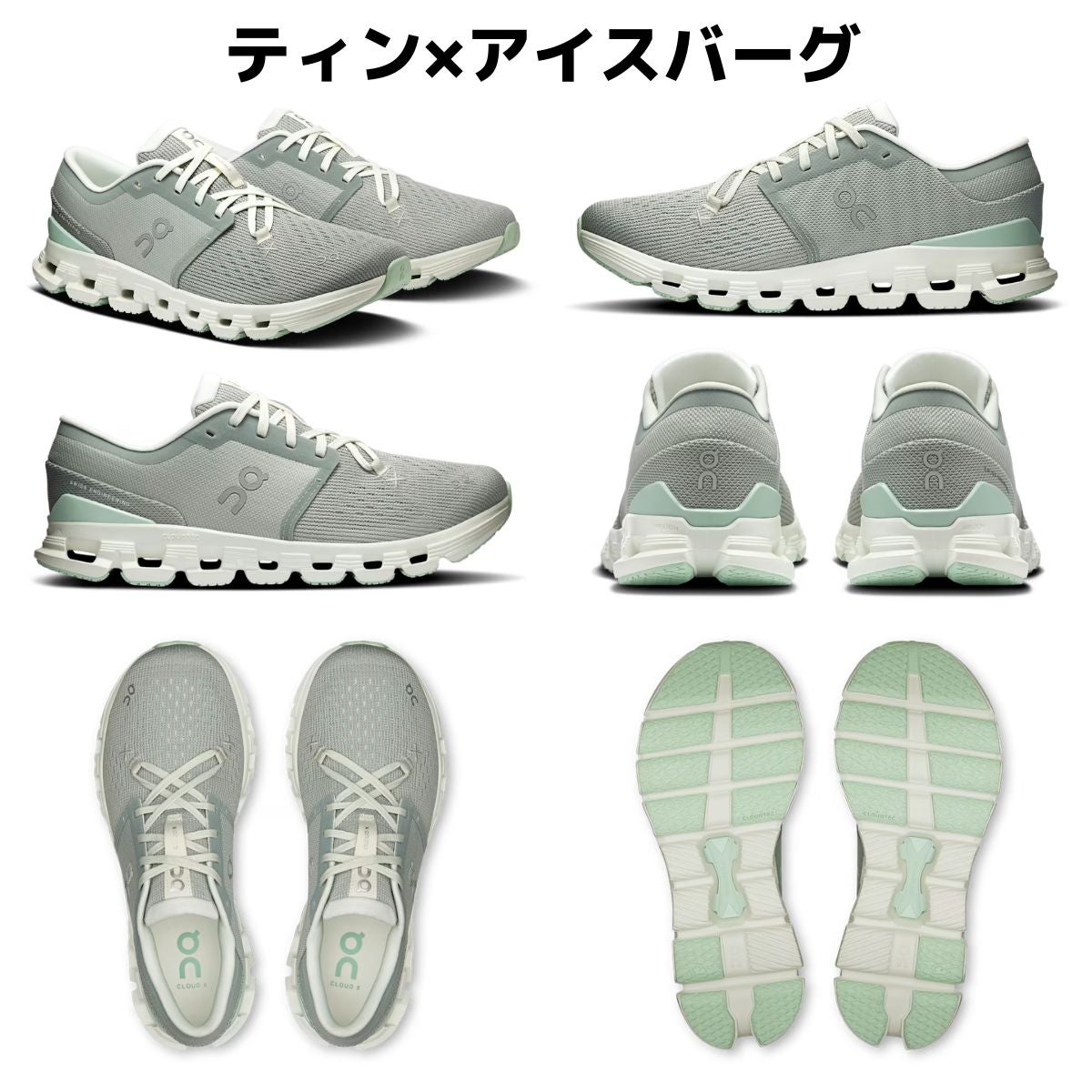 オン クラウド エックス 4 レディース On Cloud X 4 | スポーツマリオ