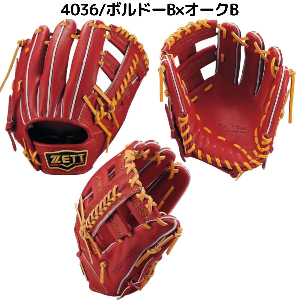 ゼット ZETT 専用グラブ袋付き PROSTATUS 硬式用グラブ 内野手用 吉川
