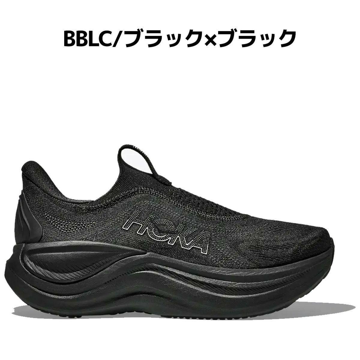 ホカ スカイワード レースレス レディース HOKA Skyward Laceless