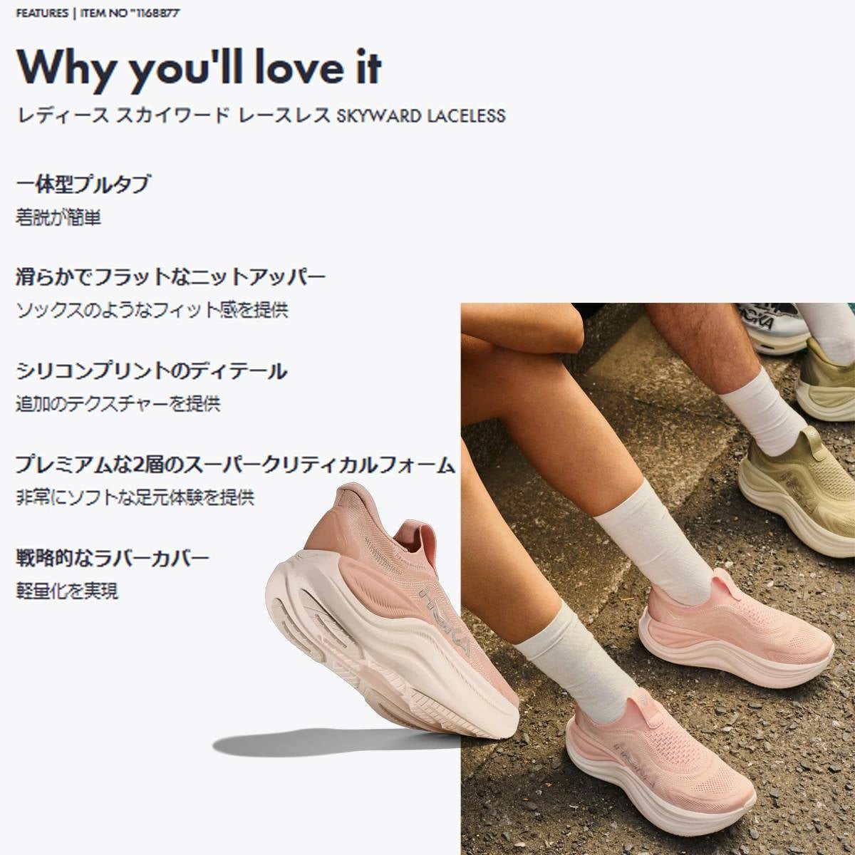 ホカ スカイワード レースレス HOKA Skyward Laceless | スポーツ