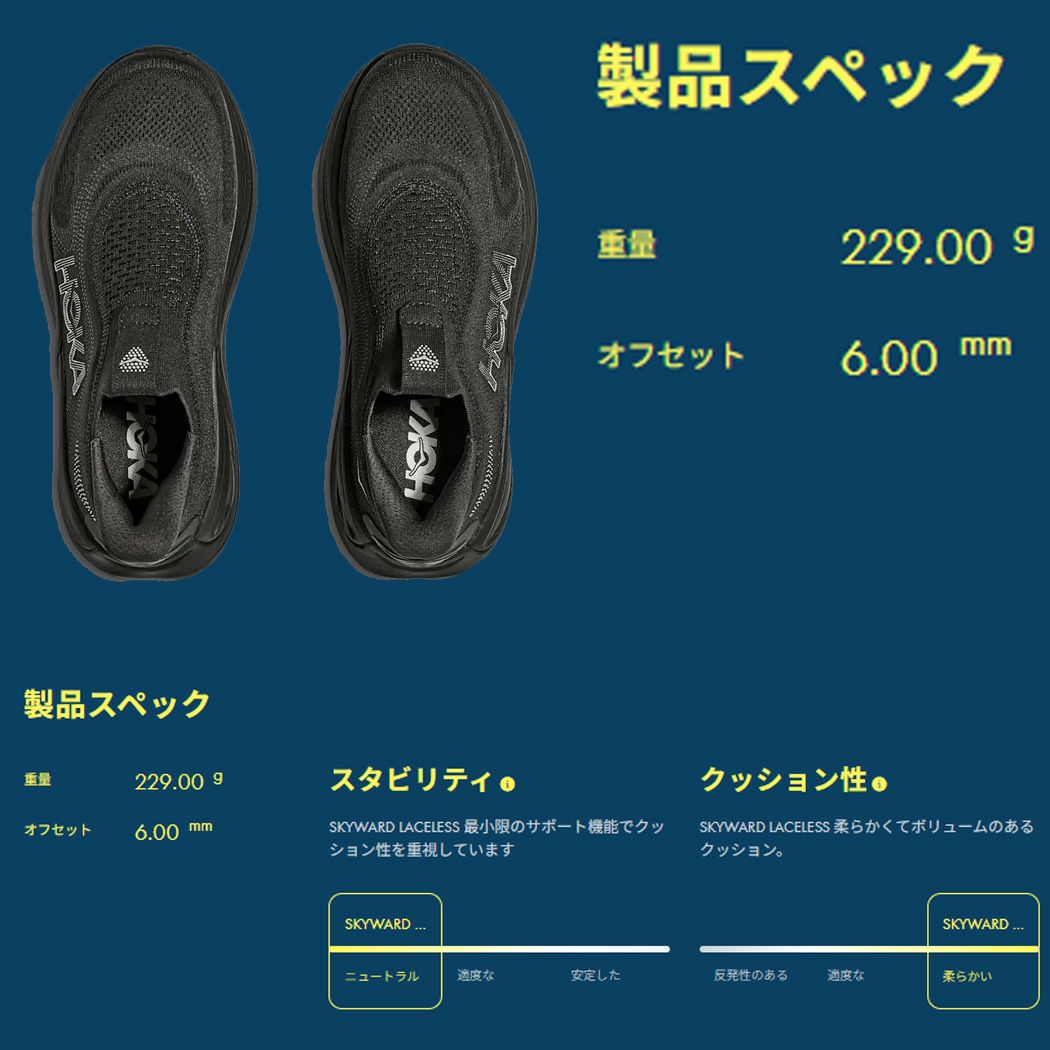 ホカ スカイワード レースレス レディース HOKA Skyward Laceless