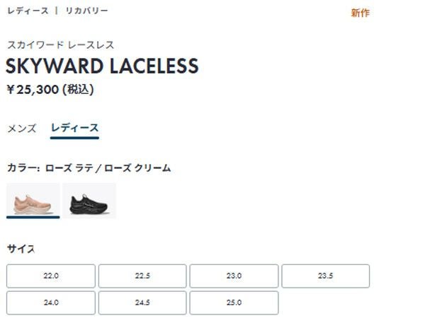ホカ スカイワード レースレス HOKA Skyward Laceless | スポーツ