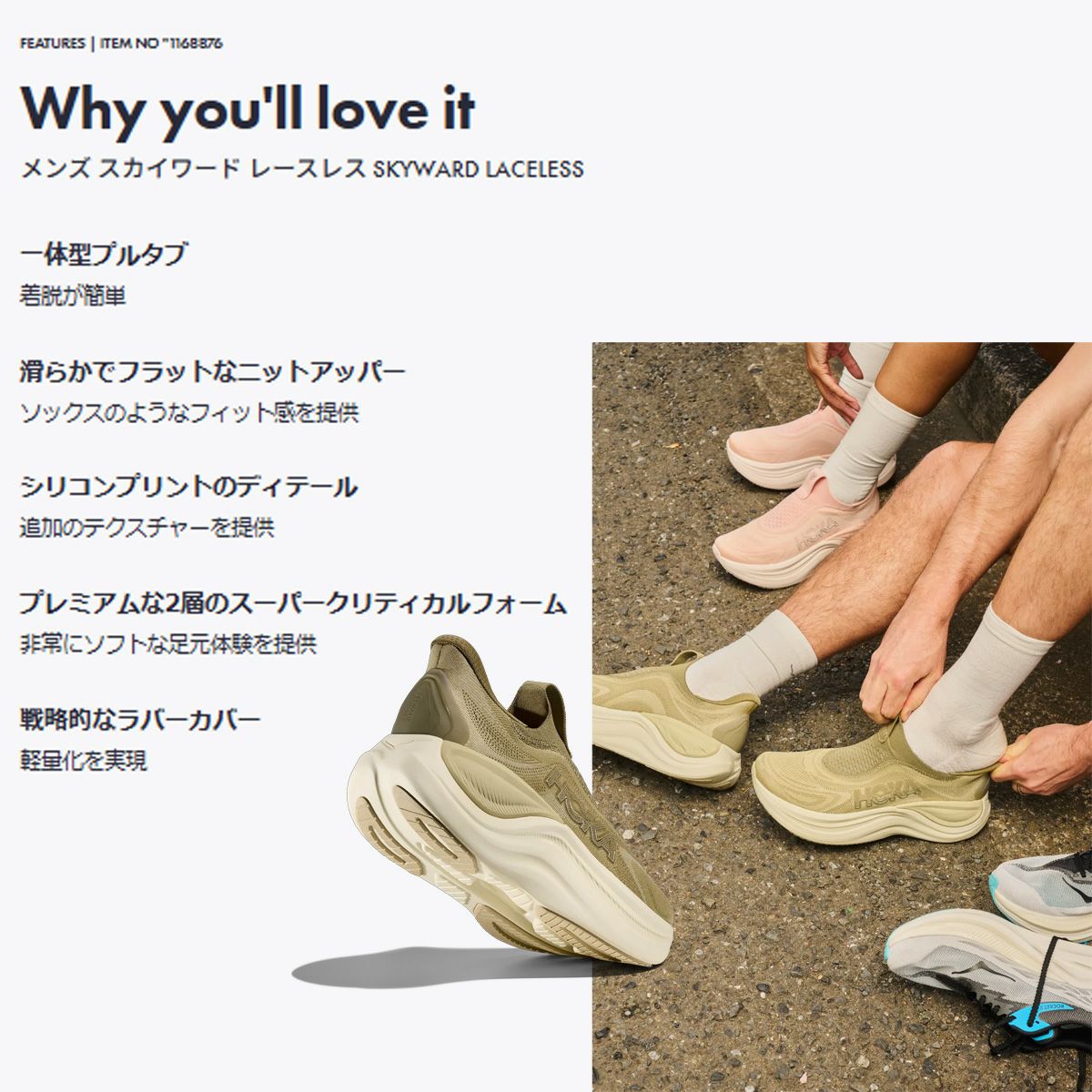 ホカ スカイワード レースレス HOKA Skyward Laceless | スポーツ