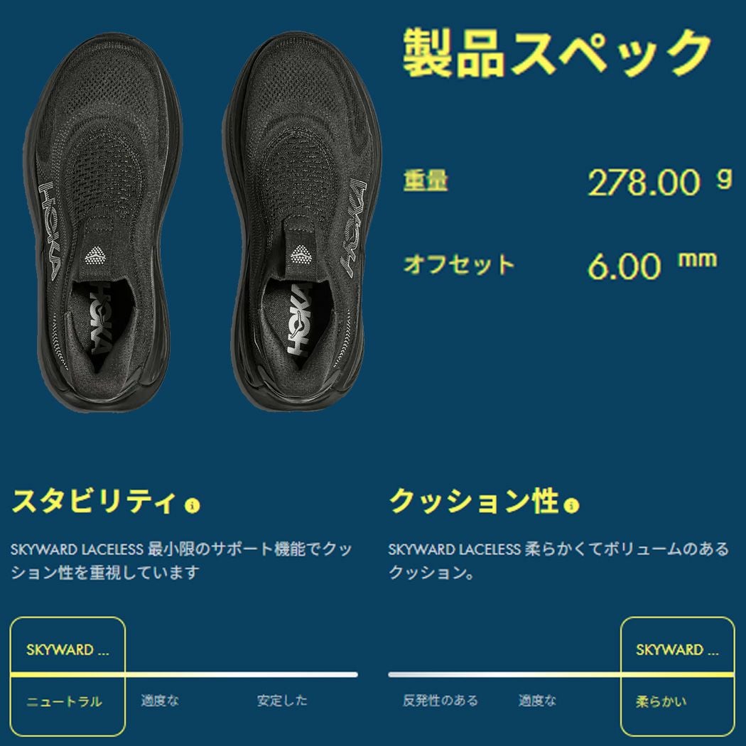ホカ スカイワード レースレス HOKA Skyward Laceless | スポーツ