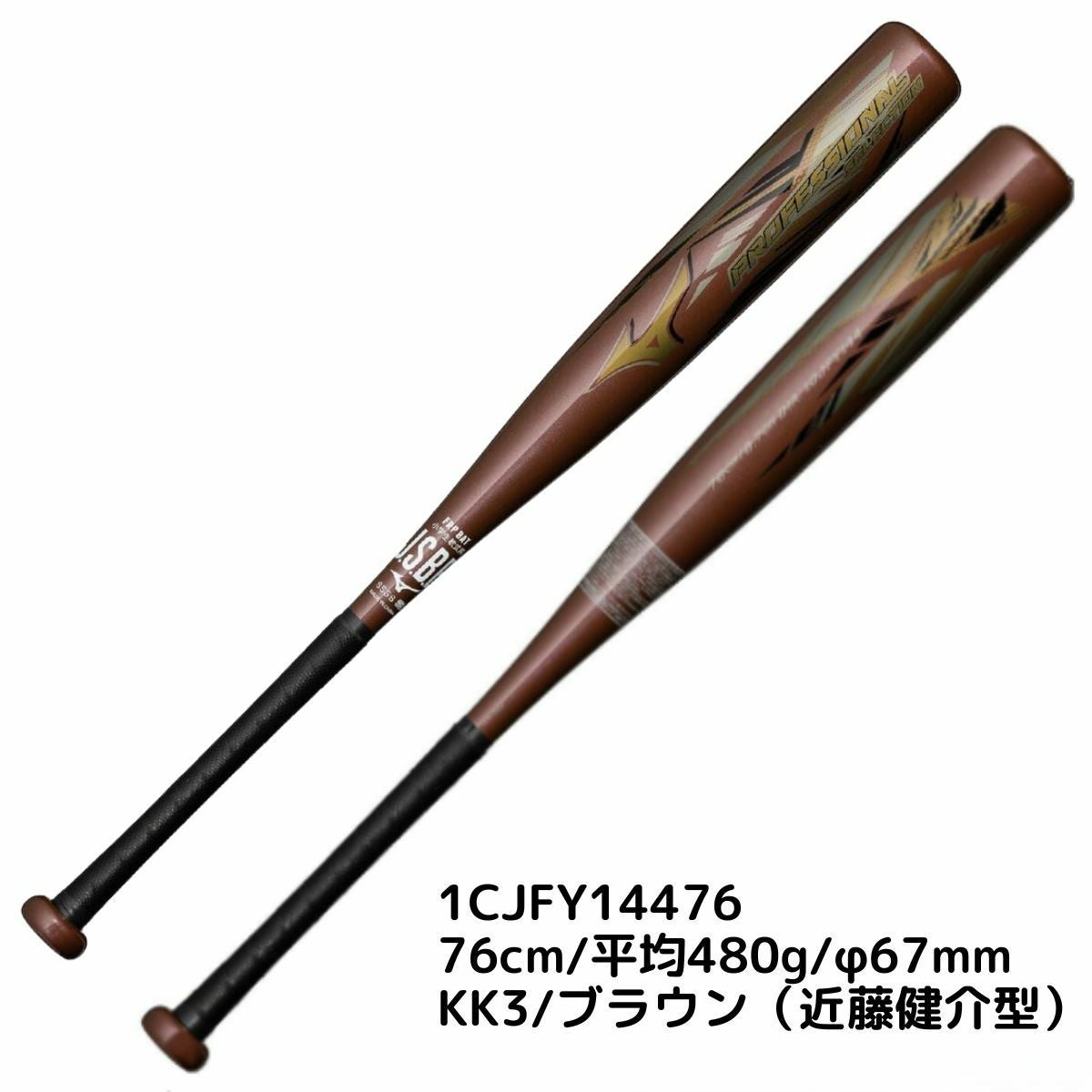 ミズノ 小学生 軟式用プロフェッショナルセレクション FRP製バット