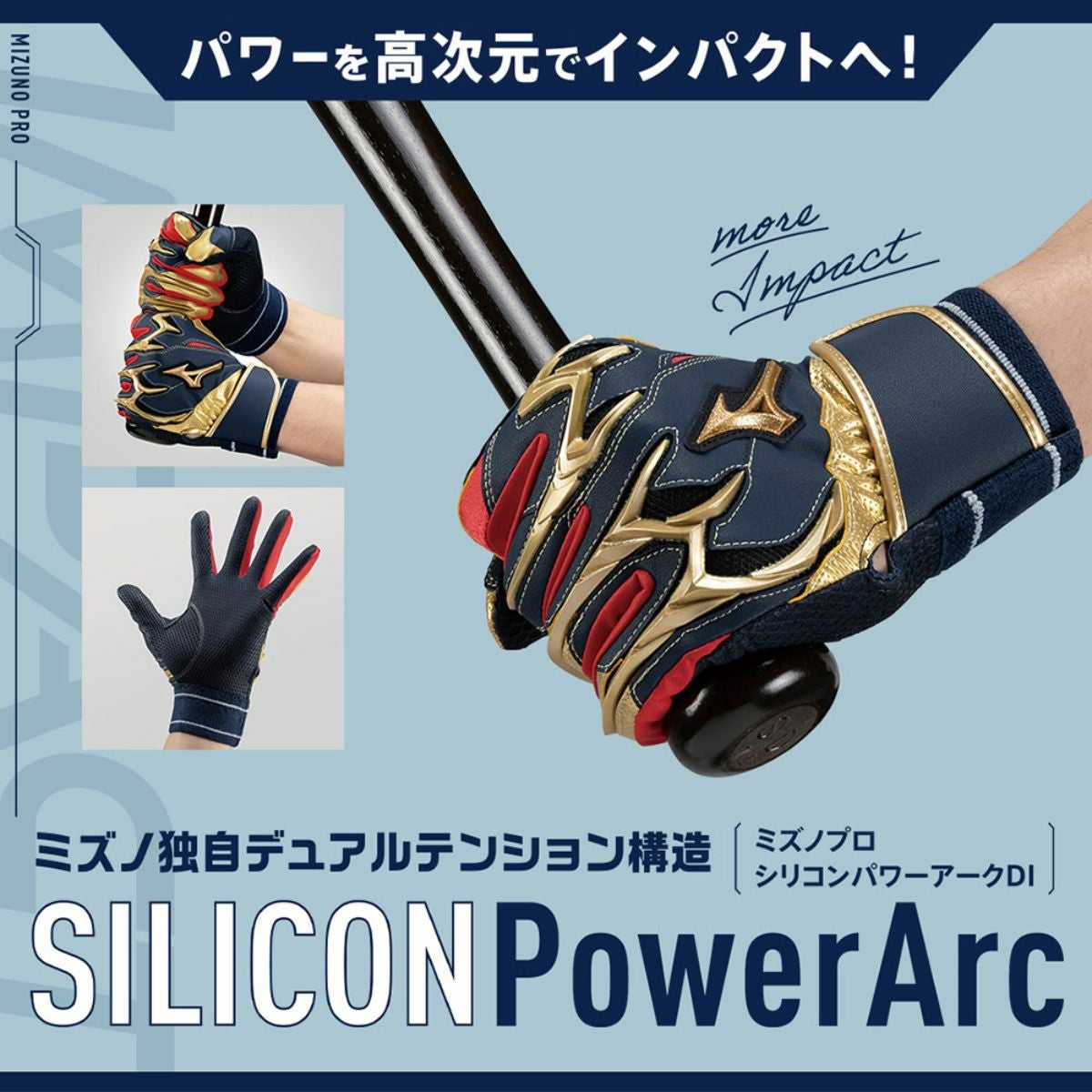 ミズノ ミズノプロ シリコンパワーアークDI(両手用) バッティング用