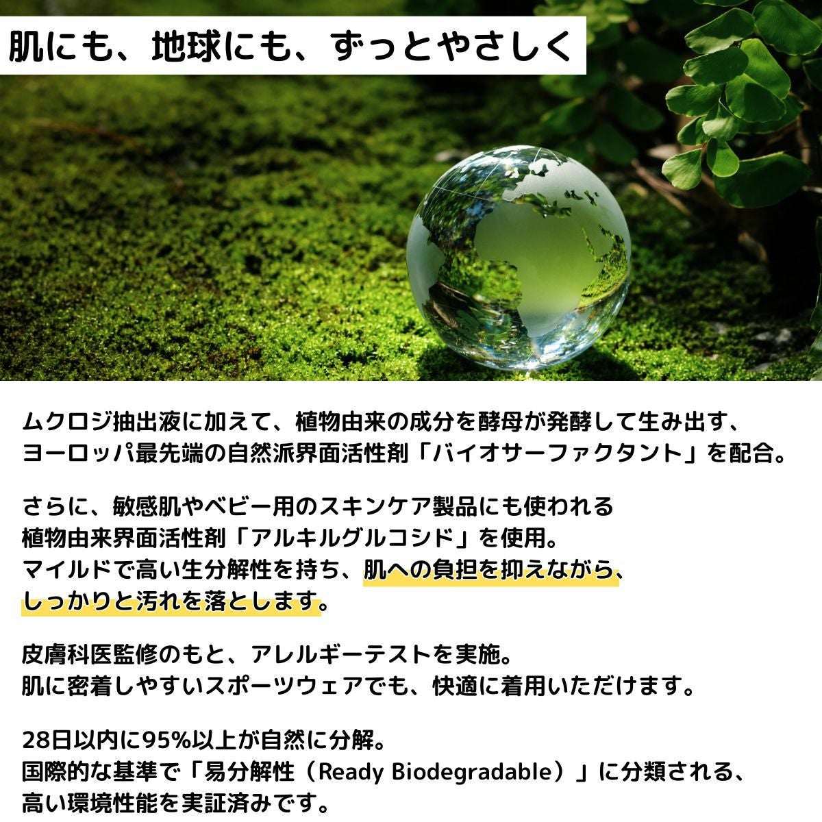 スポーツナチュラル ムクロジ ミラクルウォッシュ アクティブウェア用
