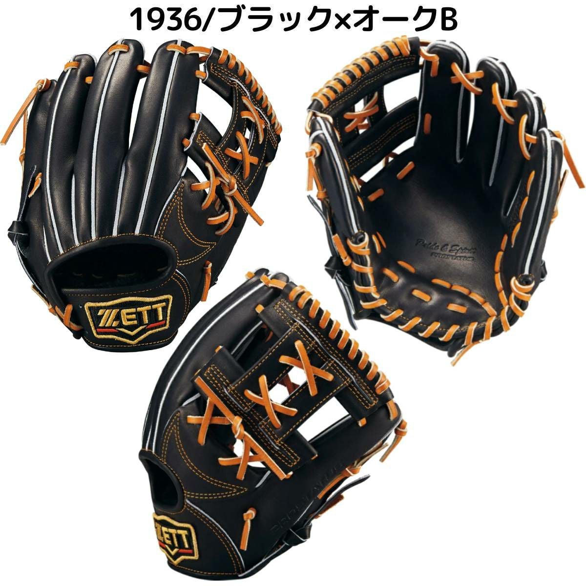 ゼット ZETT 専用グラブ袋付き PROSTATUS 硬式用グラブ 内野手用 今宮