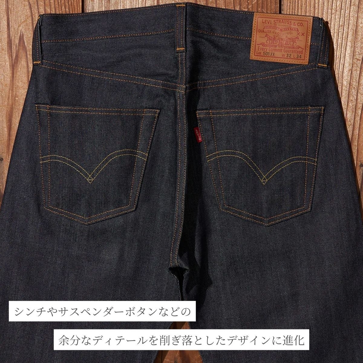 リーバイス ジーンズ リジッド LVC VINTAGE CLOTHING 1947 501 ORGANIC